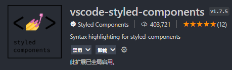 该插件用于在css-in-js中编写css时的提示